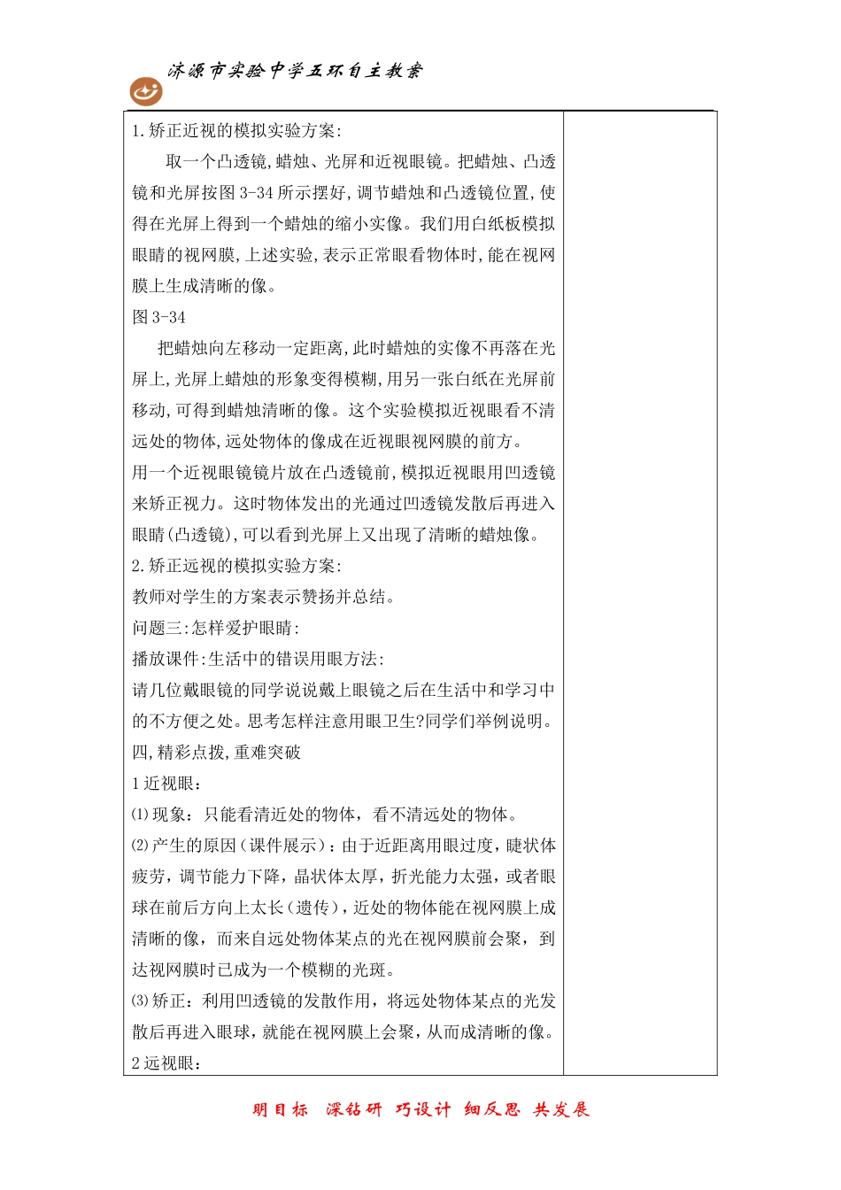 第四节眼睛和眼镜_第3页