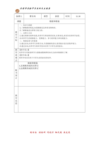 第四节眼睛和眼镜