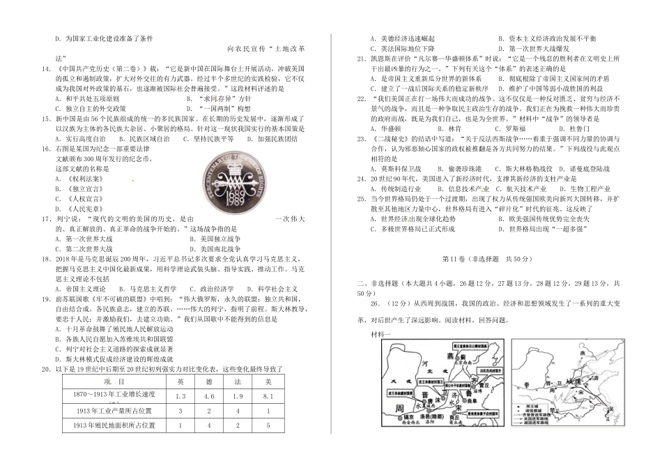山东省莱芜市中考历史真题试卷试卷_第2页