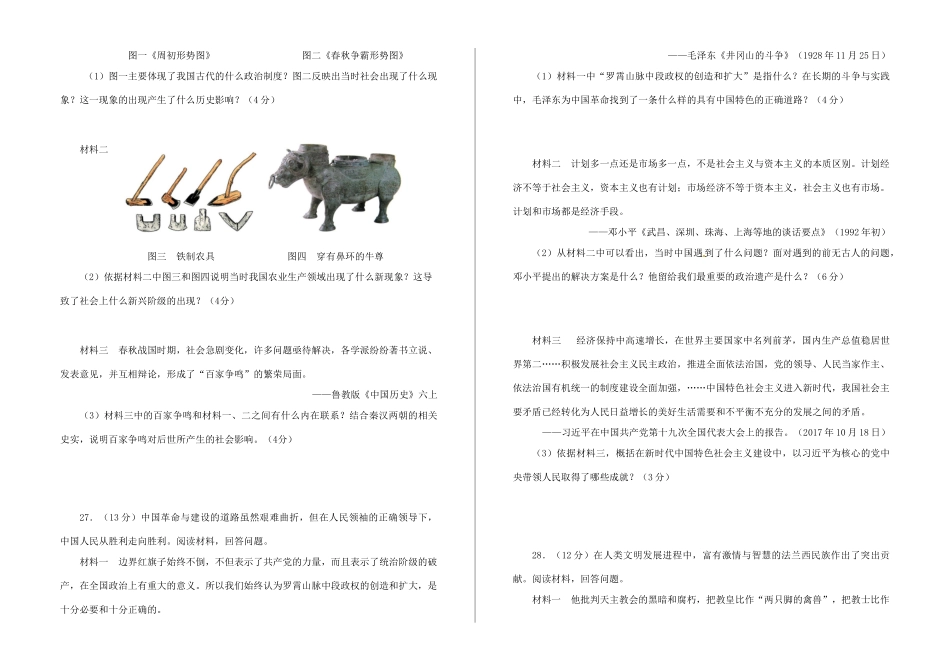 山东省莱芜市中考历史真题试卷试卷_第3页