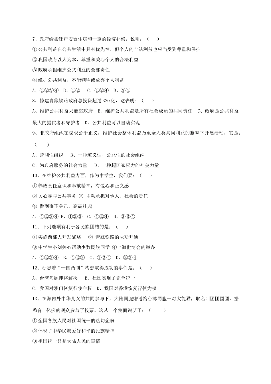 四川省仁寿县龙正学区 八年级政治下学期期中试卷_第2页
