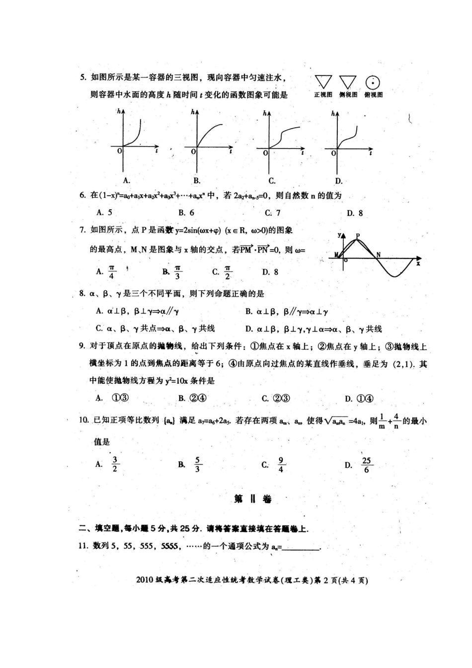 四川省广元市高三数学第二次诊断性考试(广元二诊)理试卷_第2页