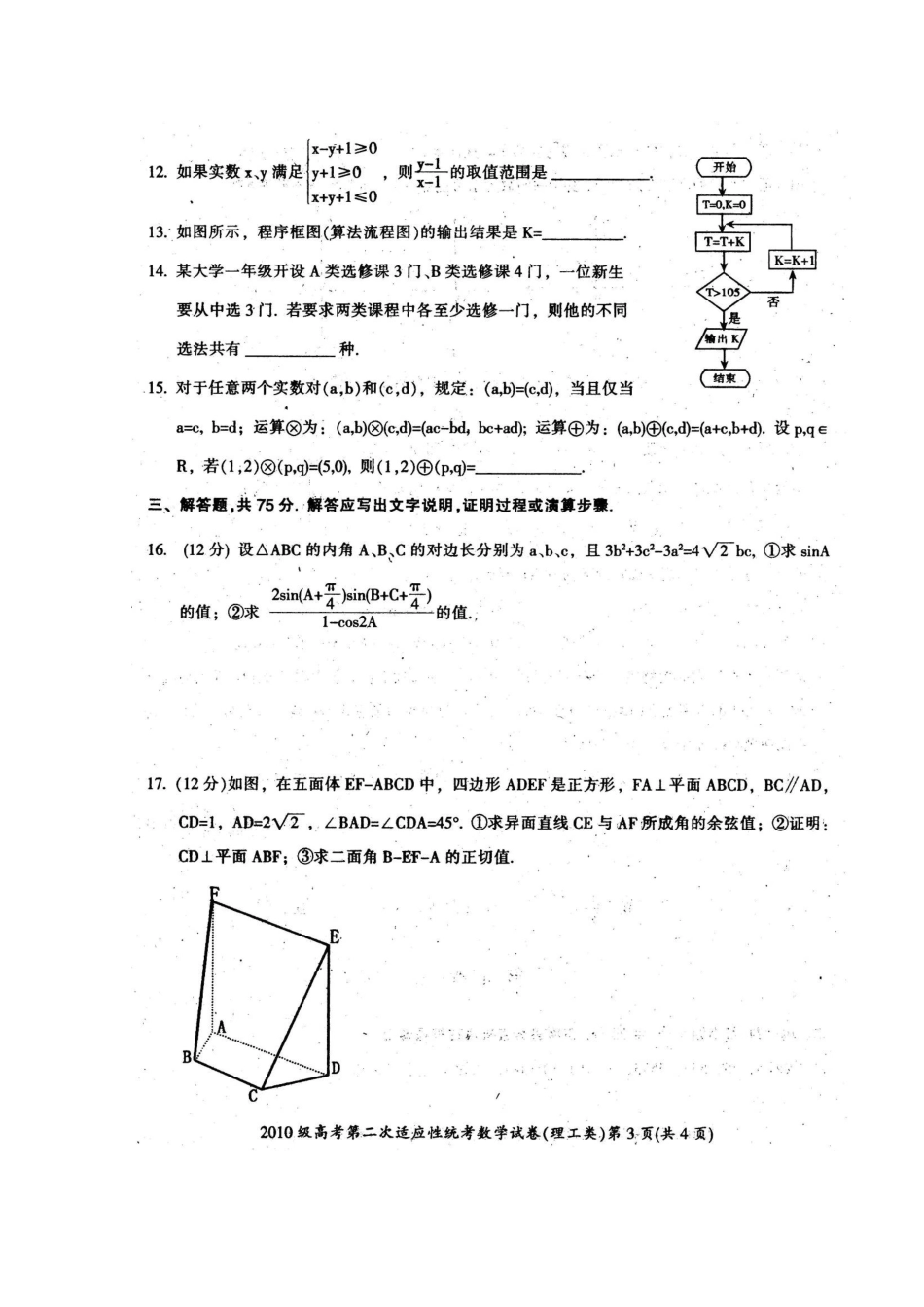 四川省广元市高三数学第二次诊断性考试(广元二诊)理试卷_第3页