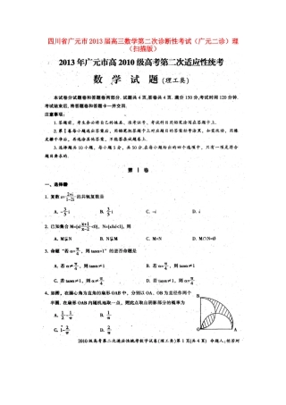四川省广元市高三数学第二次诊断性考试(广元二诊)理试卷