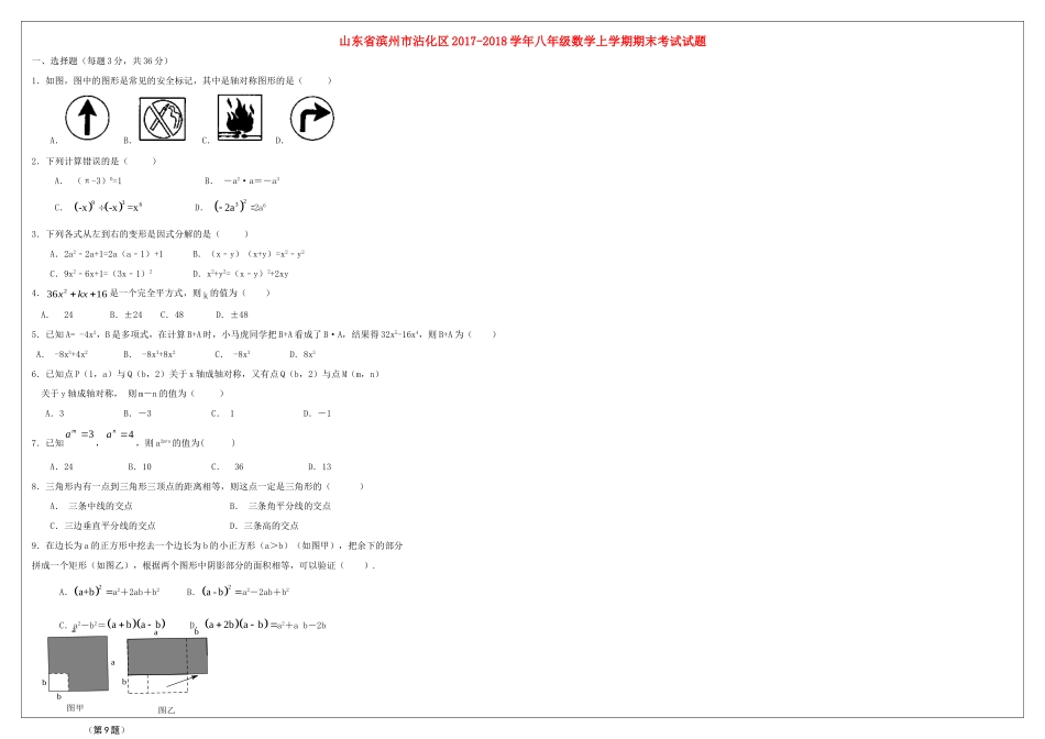 山东省滨州市沾化区 八年级数学上学期期末考试试卷 新人教版试卷_第1页