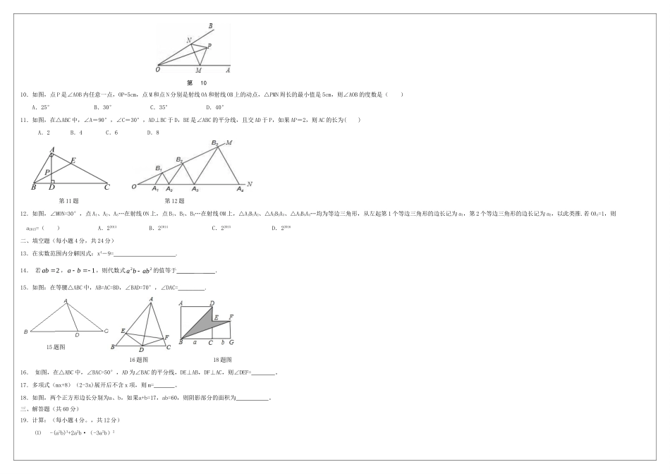 山东省滨州市沾化区 八年级数学上学期期末考试试卷 新人教版试卷_第2页