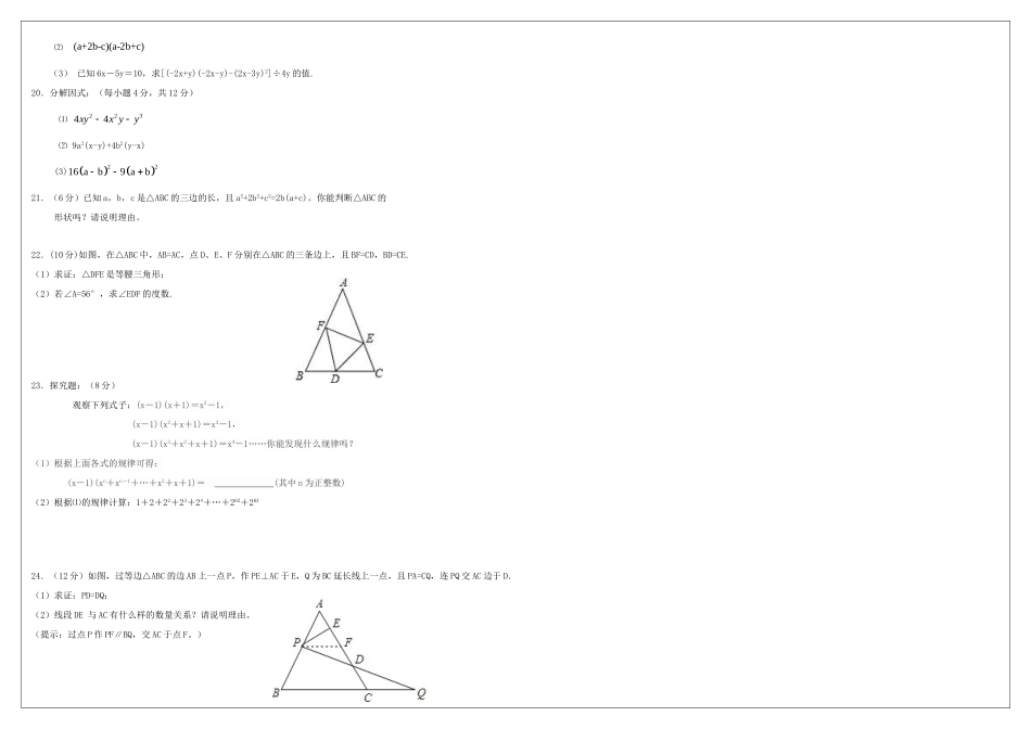 山东省滨州市沾化区 八年级数学上学期期末考试试卷 新人教版试卷_第3页