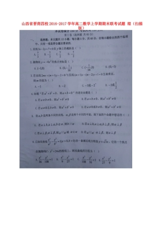 山西省晋商四校 高二数学上学期期末联考试卷 理试卷