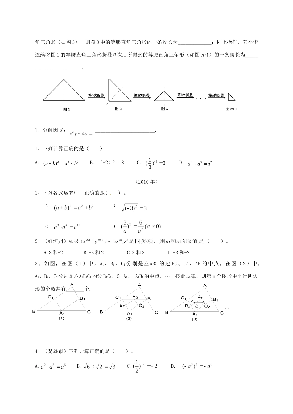 山东省龙口市兰高镇中考数学一轮复习 习题分类汇编二(整式运算与分解因式) 鲁教版试卷_第2页