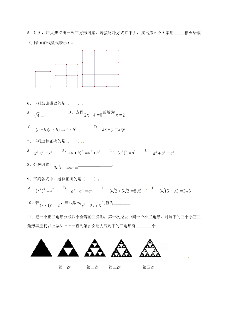 山东省龙口市兰高镇中考数学一轮复习 习题分类汇编二(整式运算与分解因式) 鲁教版试卷_第3页