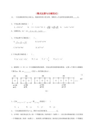 山东省龙口市兰高镇中考数学一轮复习 习题分类汇编二(整式运算与分解因式) 鲁教版试卷