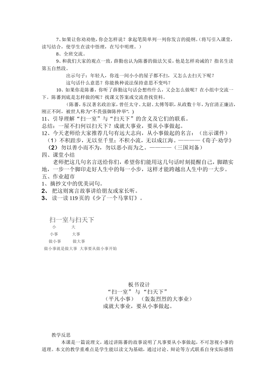 扫一室--与扫天下_第2页