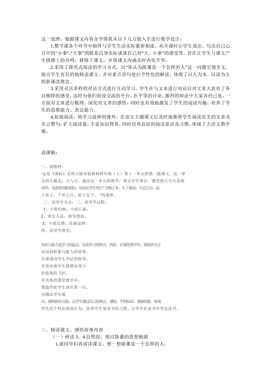 扫一室--与扫天下_第3页