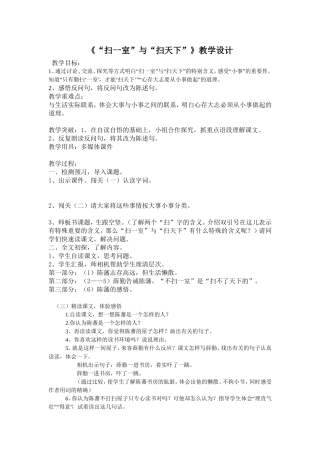 扫一室--与扫天下