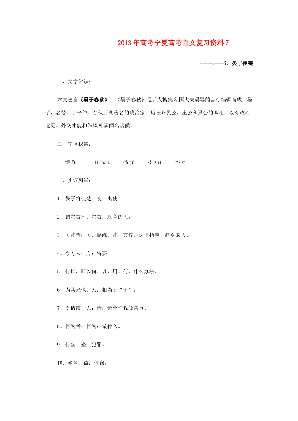宁夏高考语文言文复习资料7试卷_第1页