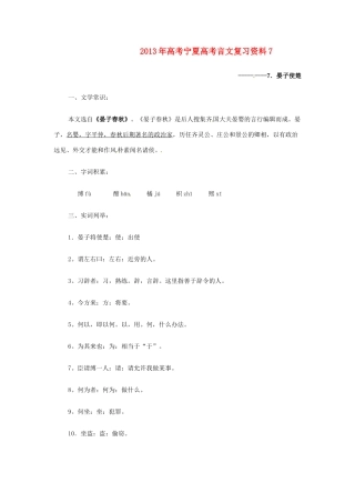 宁夏高考语文言文复习资料7试卷