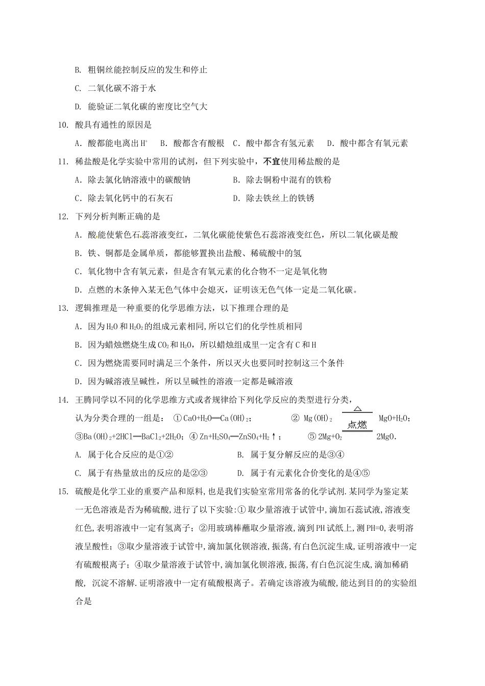 九年级化学下学期第二周周末作业试卷 新人教版试卷_第2页