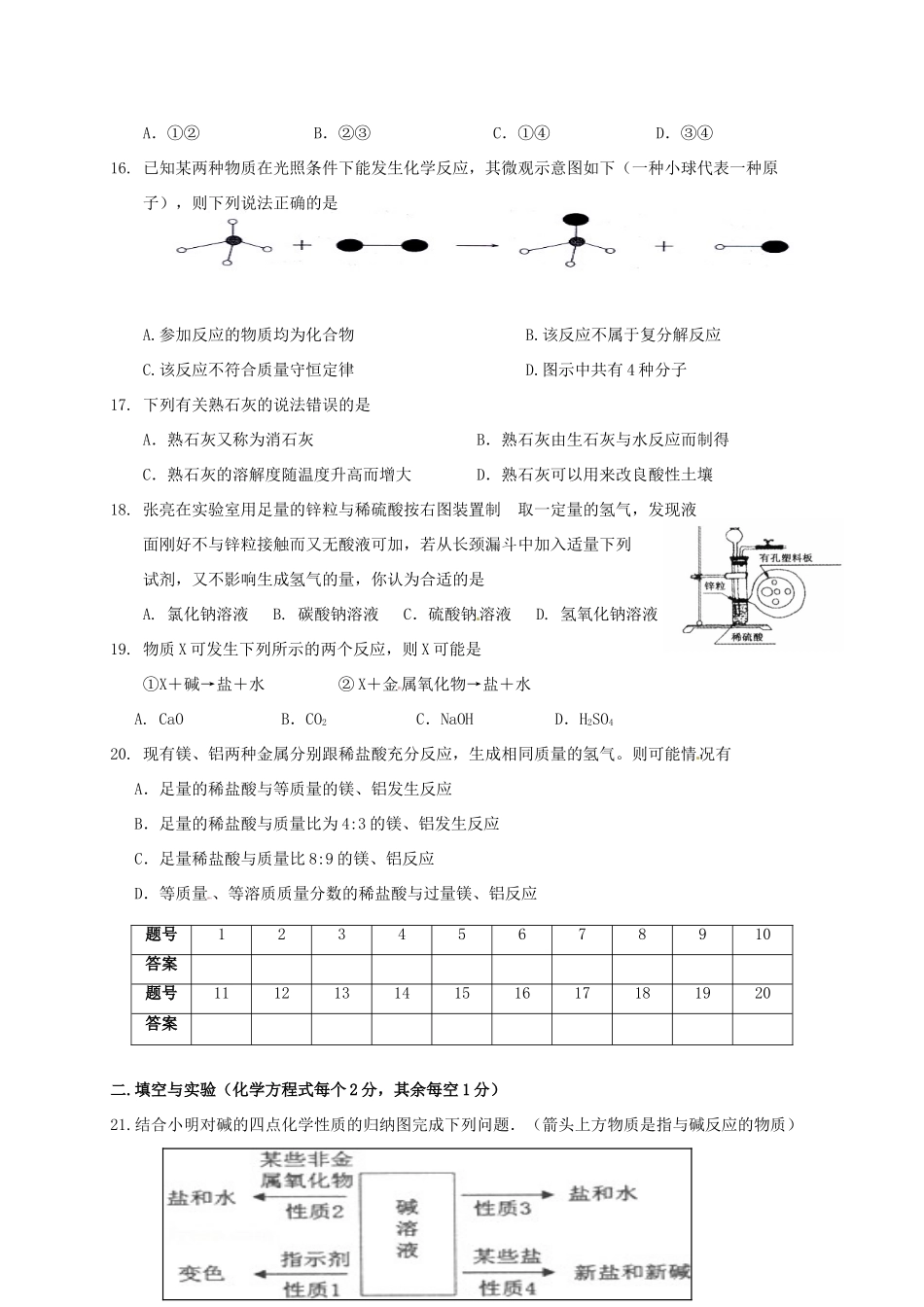 九年级化学下学期第二周周末作业试卷 新人教版试卷_第3页