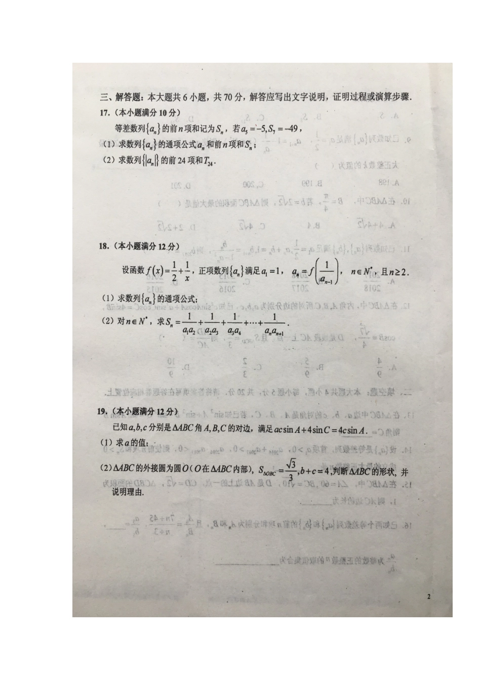 安徽省六安市 高二数学9月月考(国庆作业)试卷 文试卷_第3页