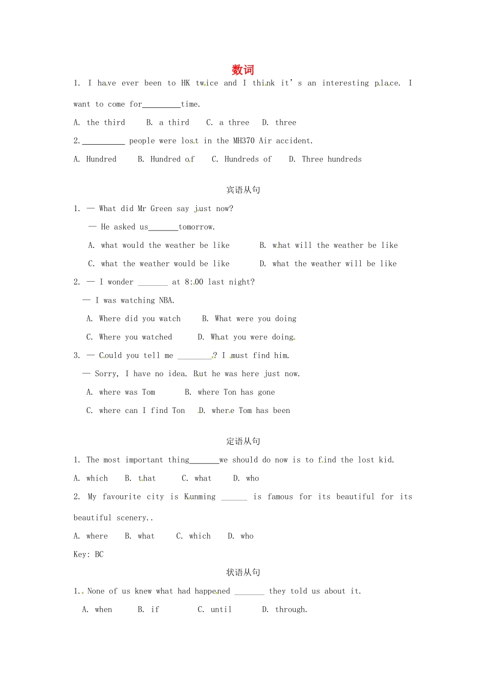 中考英语语法专项复习 数词、宾语从句、定语从句、状语从句试卷_第1页