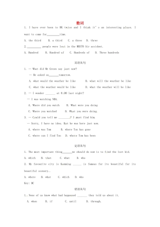 中考英语语法专项复习 数词、宾语从句、定语从句、状语从句试卷