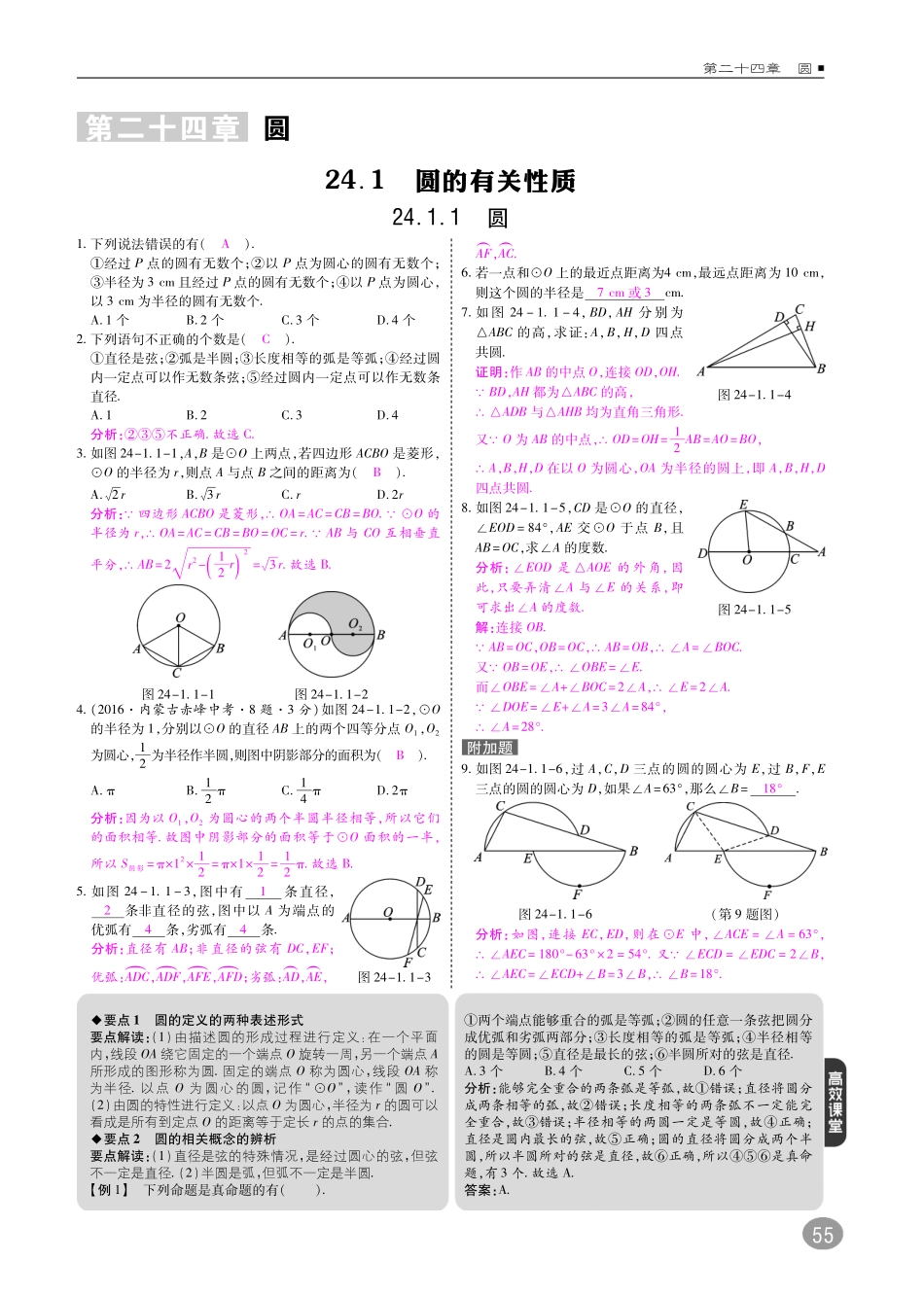 九年级数学上册 10分钟课堂掌控 第二十四章 圆(pdf)(新版)新人教版试卷_第1页