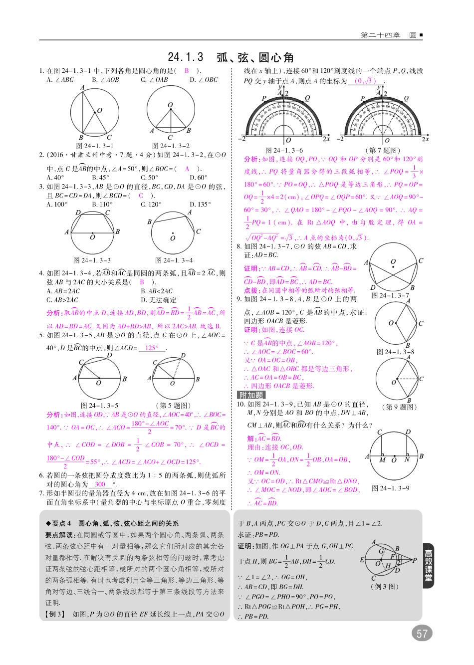 九年级数学上册 10分钟课堂掌控 第二十四章 圆(pdf)(新版)新人教版试卷_第3页
