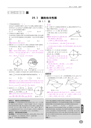 九年级数学上册 10分钟课堂掌控 第二十四章 圆(pdf)(新版)新人教版试卷