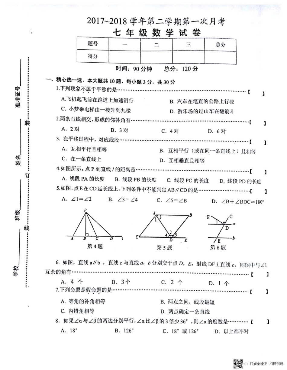 安徽省淮南市西部地区七年级数学下学期第一次月考试卷(pdf) 新人教版 安徽省淮南市西部地区七年级数学下学期第一次月考试卷(pdf) 新人教版_第1页