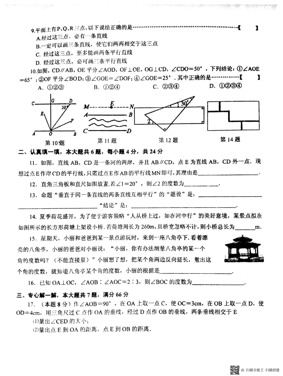 安徽省淮南市西部地区七年级数学下学期第一次月考试卷(pdf) 新人教版 安徽省淮南市西部地区七年级数学下学期第一次月考试卷(pdf) 新人教版_第2页