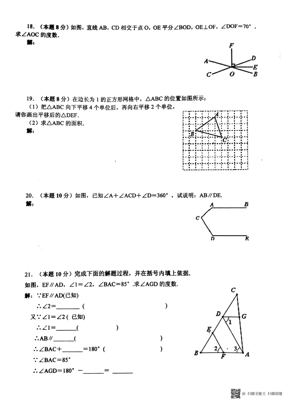 安徽省淮南市西部地区七年级数学下学期第一次月考试卷(pdf) 新人教版 安徽省淮南市西部地区七年级数学下学期第一次月考试卷(pdf) 新人教版_第3页