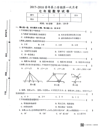 安徽省淮南市西部地区七年级数学下学期第一次月考试卷(pdf) 新人教版 安徽省淮南市西部地区七年级数学下学期第一次月考试卷(pdf) 新人教版
