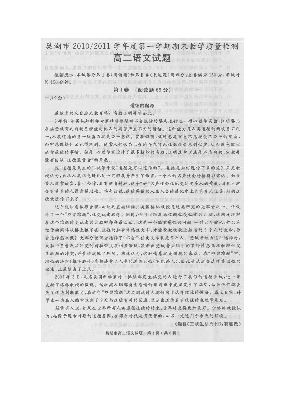 安徽省巢湖市第一学期高二语文期末教学质量检测试卷_第1页
