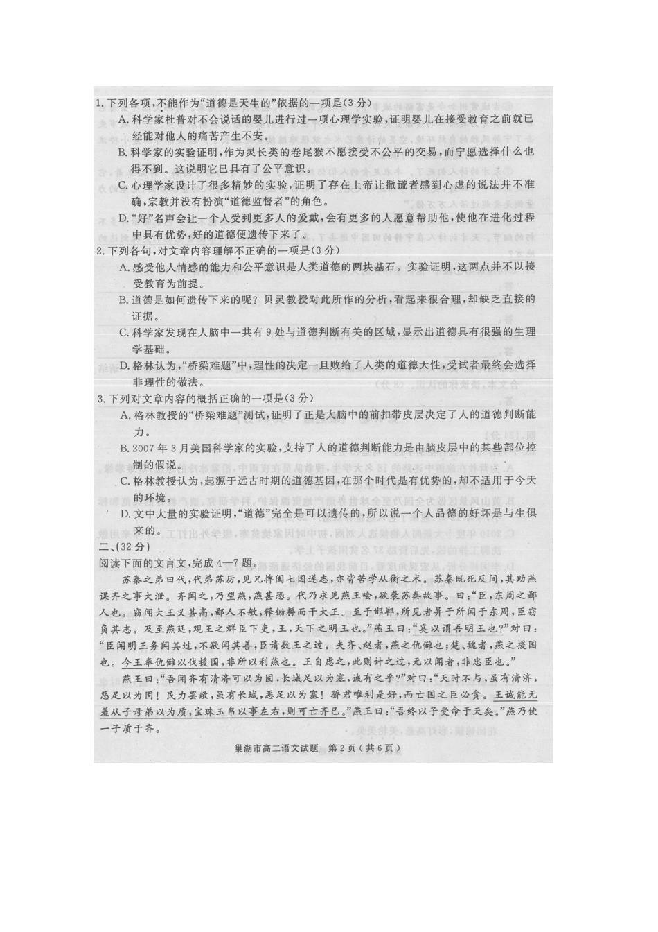 安徽省巢湖市第一学期高二语文期末教学质量检测试卷_第2页