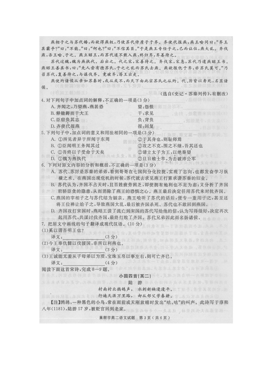 安徽省巢湖市第一学期高二语文期末教学质量检测试卷_第3页