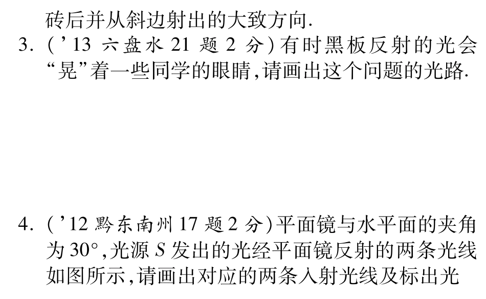 中考物理总复习 第四章 光现象(含三年中考，pdf)(新版)新人教版试卷_第3页
