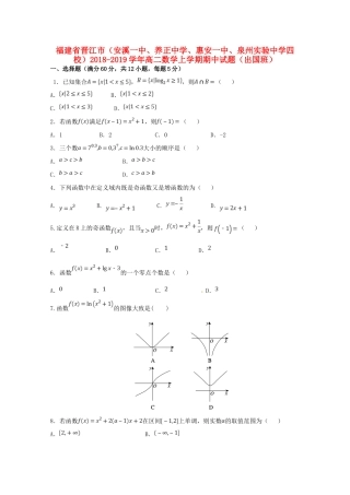 四校) 高二数学上学期期中试卷(出国班)试卷