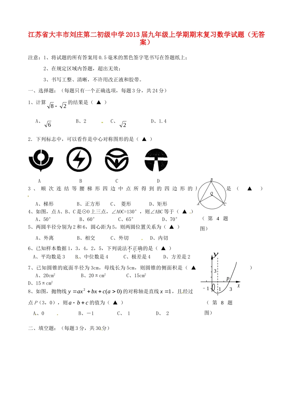 九年级数学上学期期末复习试卷试卷_第1页