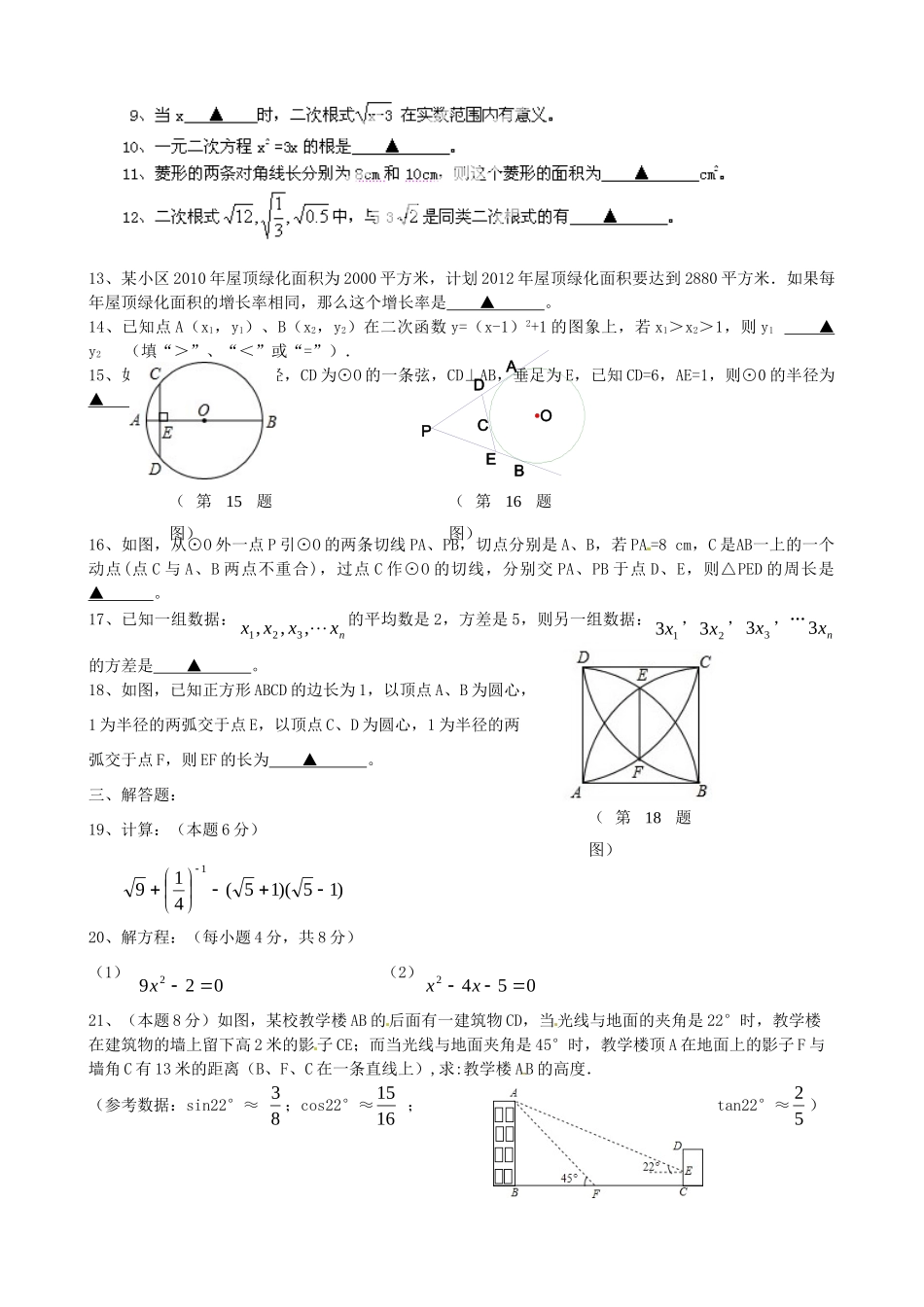 九年级数学上学期期末复习试卷试卷_第2页
