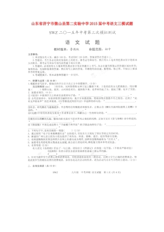 中考语文三模试卷鲁教版试卷