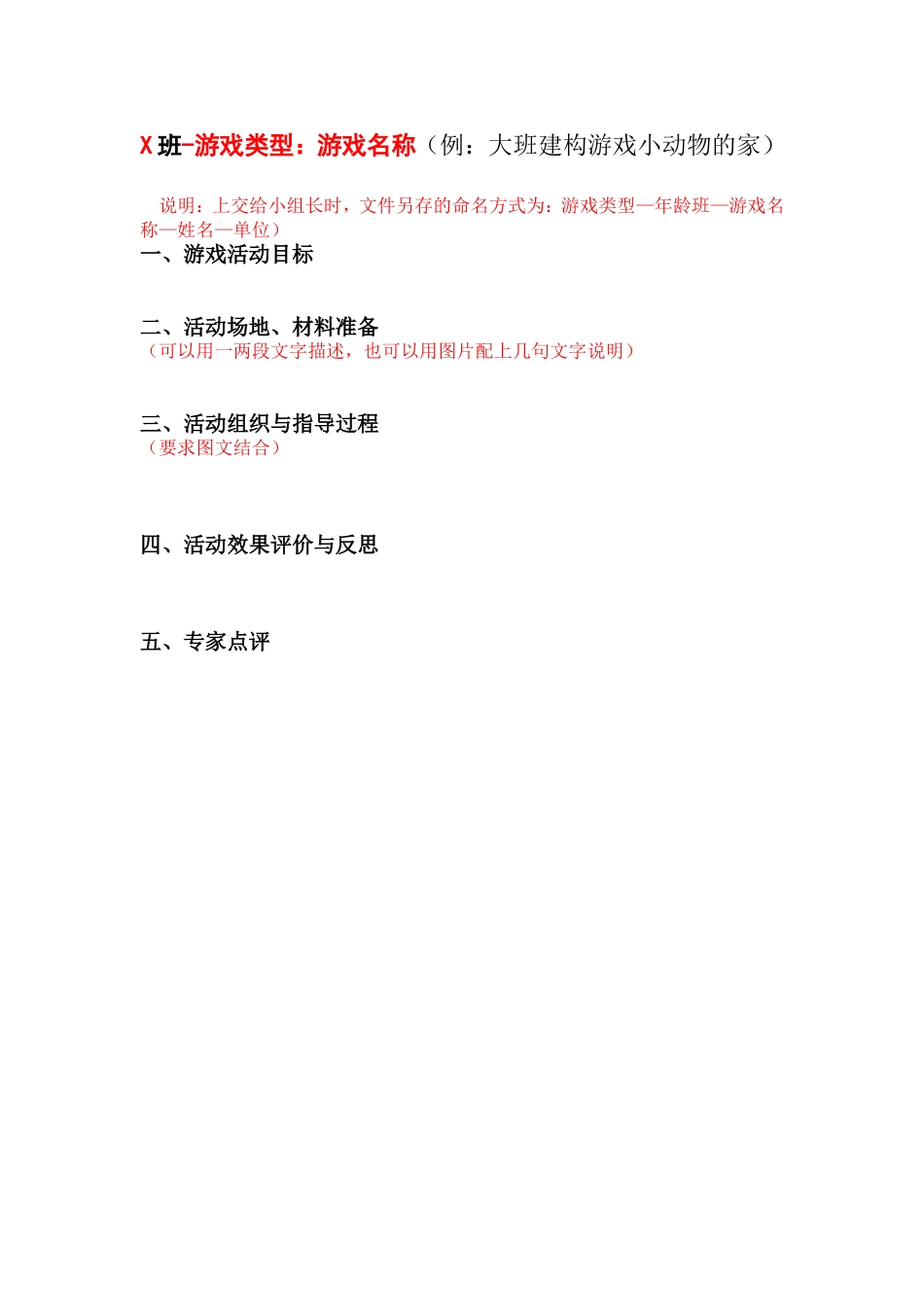 模板二游戏活动设计_第1页