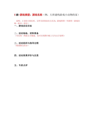 模板二游戏活动设计