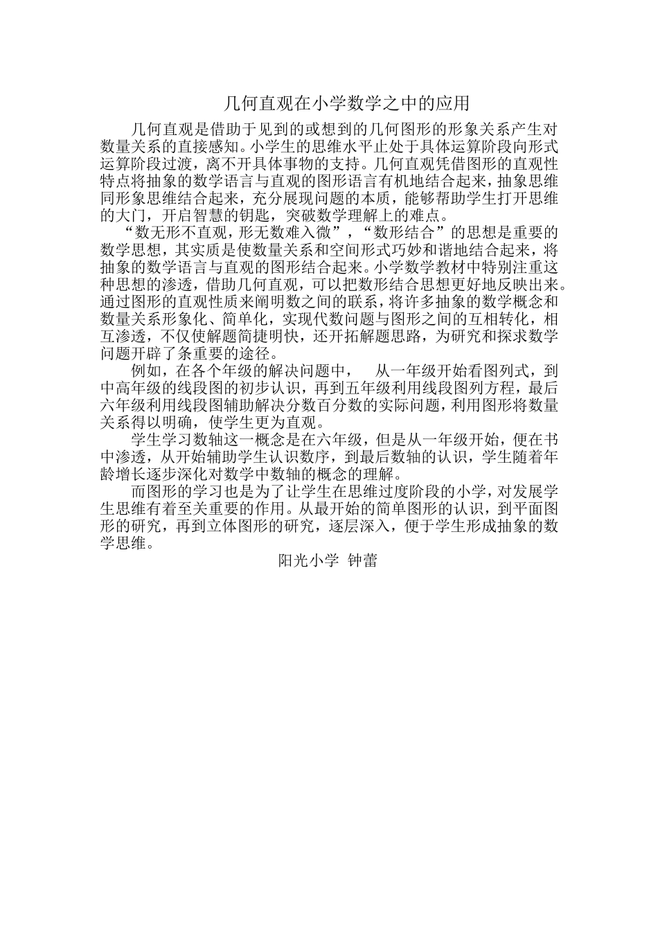 阳光小学钟蕾十月份作业_第1页