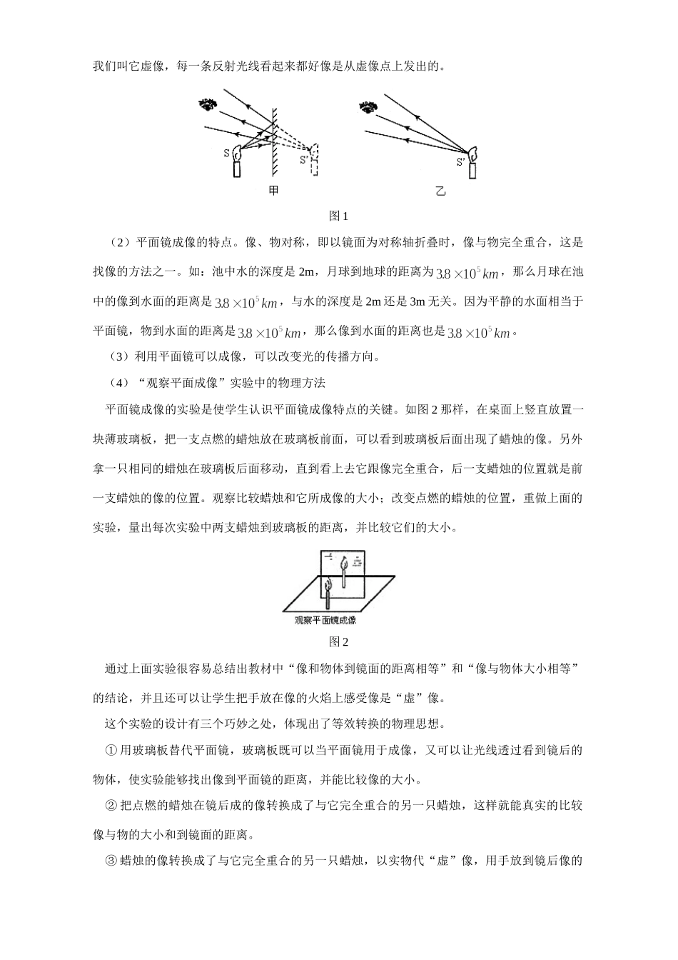 初三物理专题复习 光的反射 专题辅导 不分版本 试题_第2页