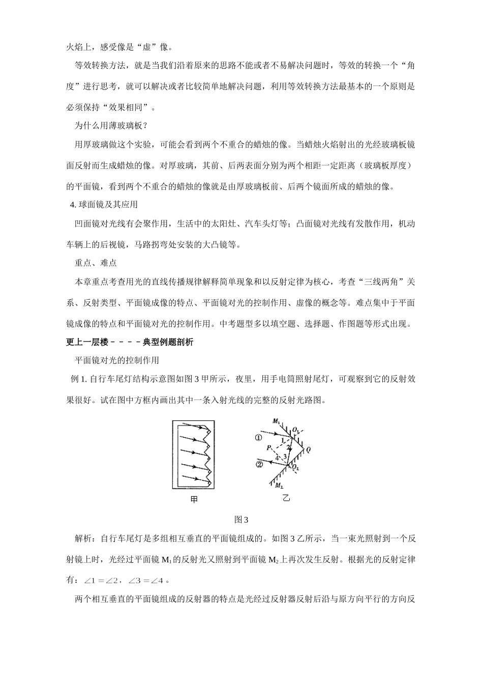 初三物理专题复习 光的反射 专题辅导 不分版本 试题_第3页