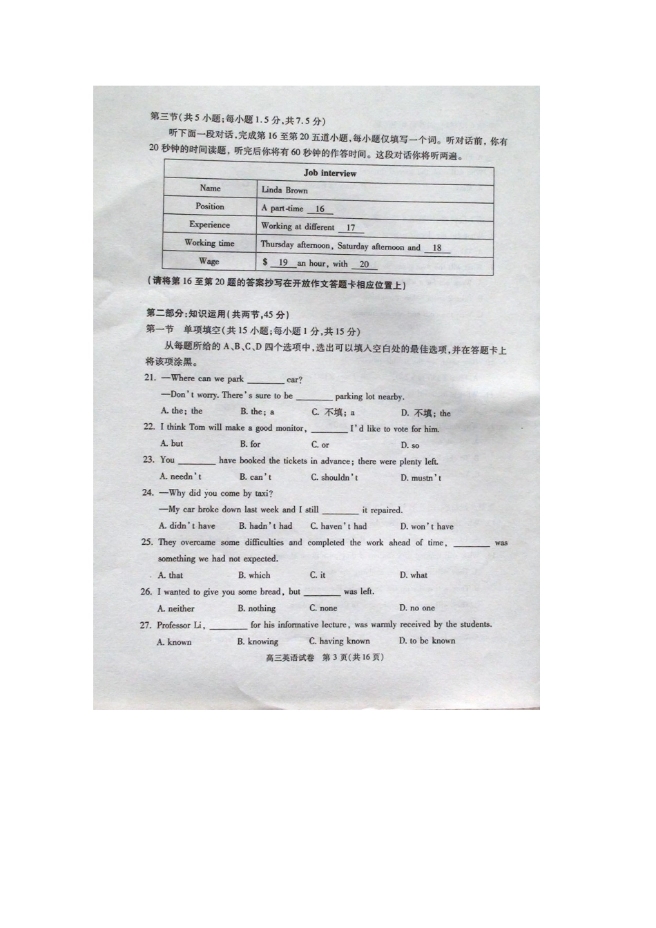 北京市朝阳区高三英语上学期期中考试试题(扫描版)新人教版 试题_第3页