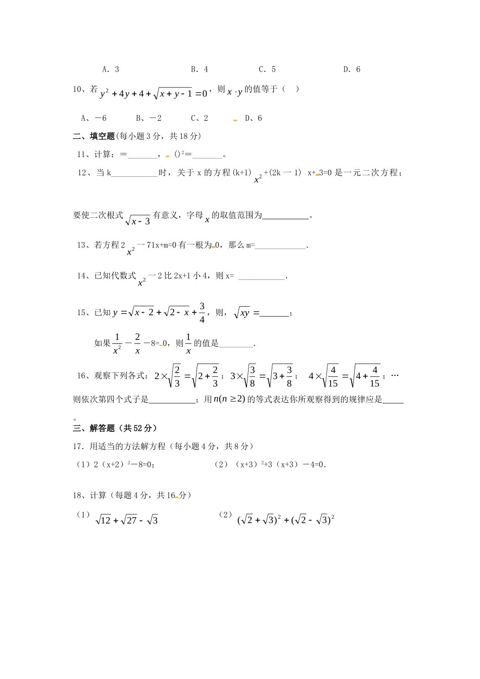 初中届九年级数学上学期第一次月考试题(无答案) 新人教版 试题_第2页