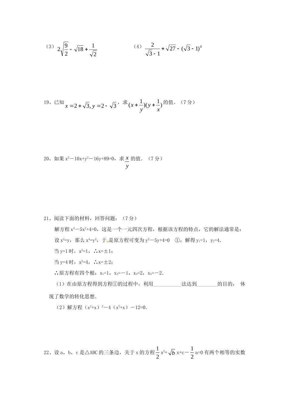 初中届九年级数学上学期第一次月考试题(无答案) 新人教版 试题_第3页