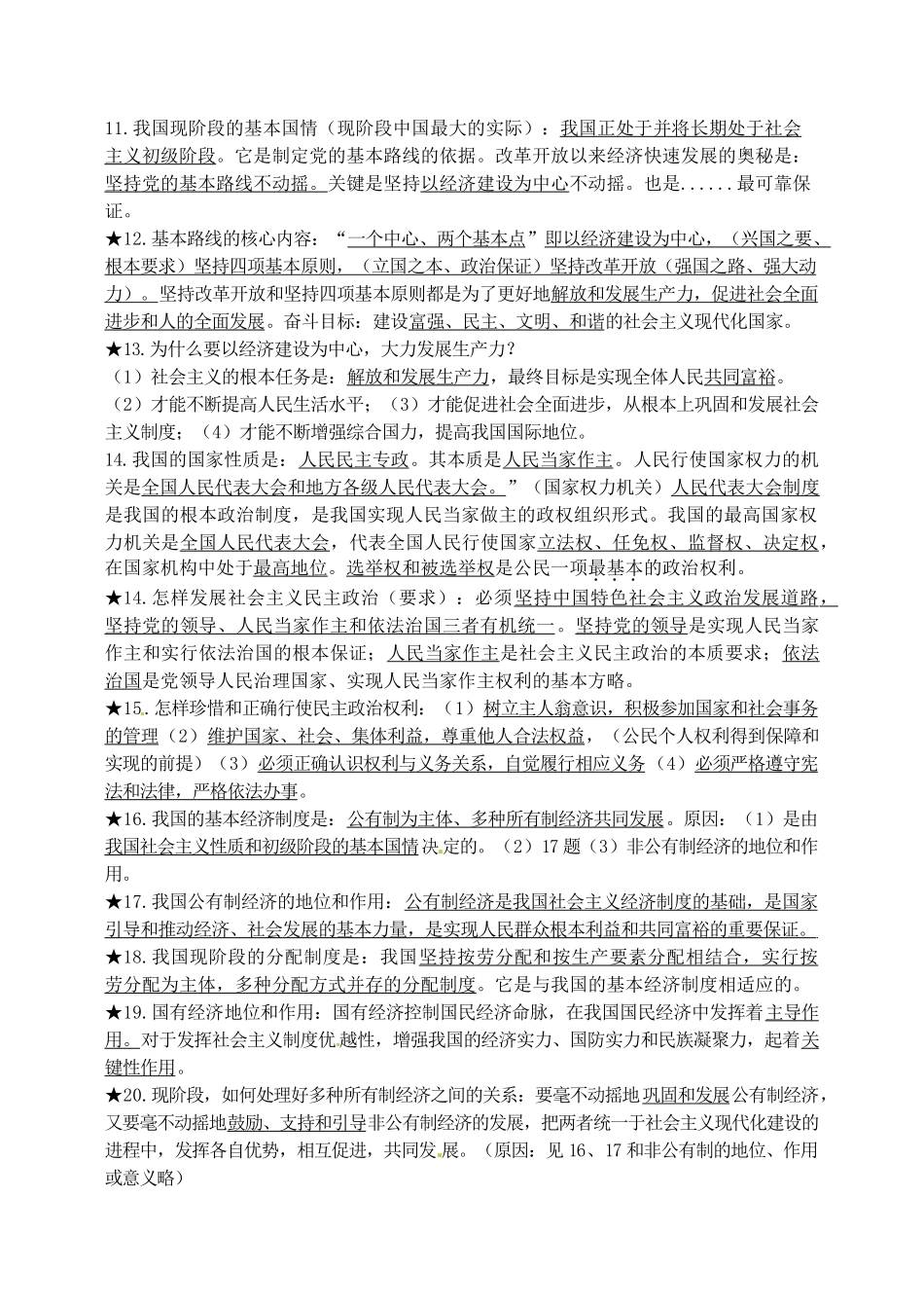 九年级政治上学期期末必备30题 苏教版试卷_第2页