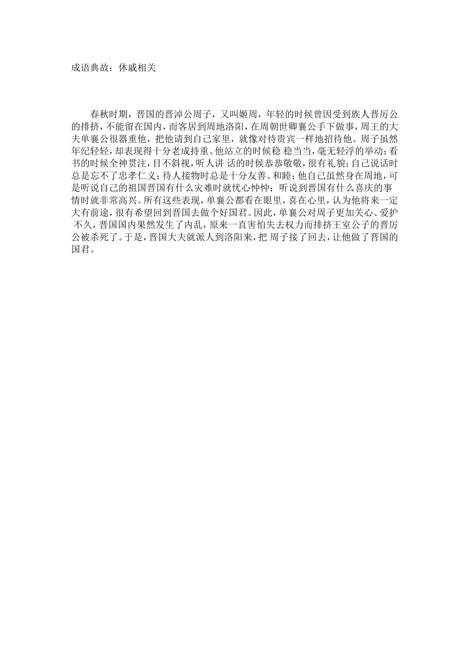 成语典故：休戚相关_第1页